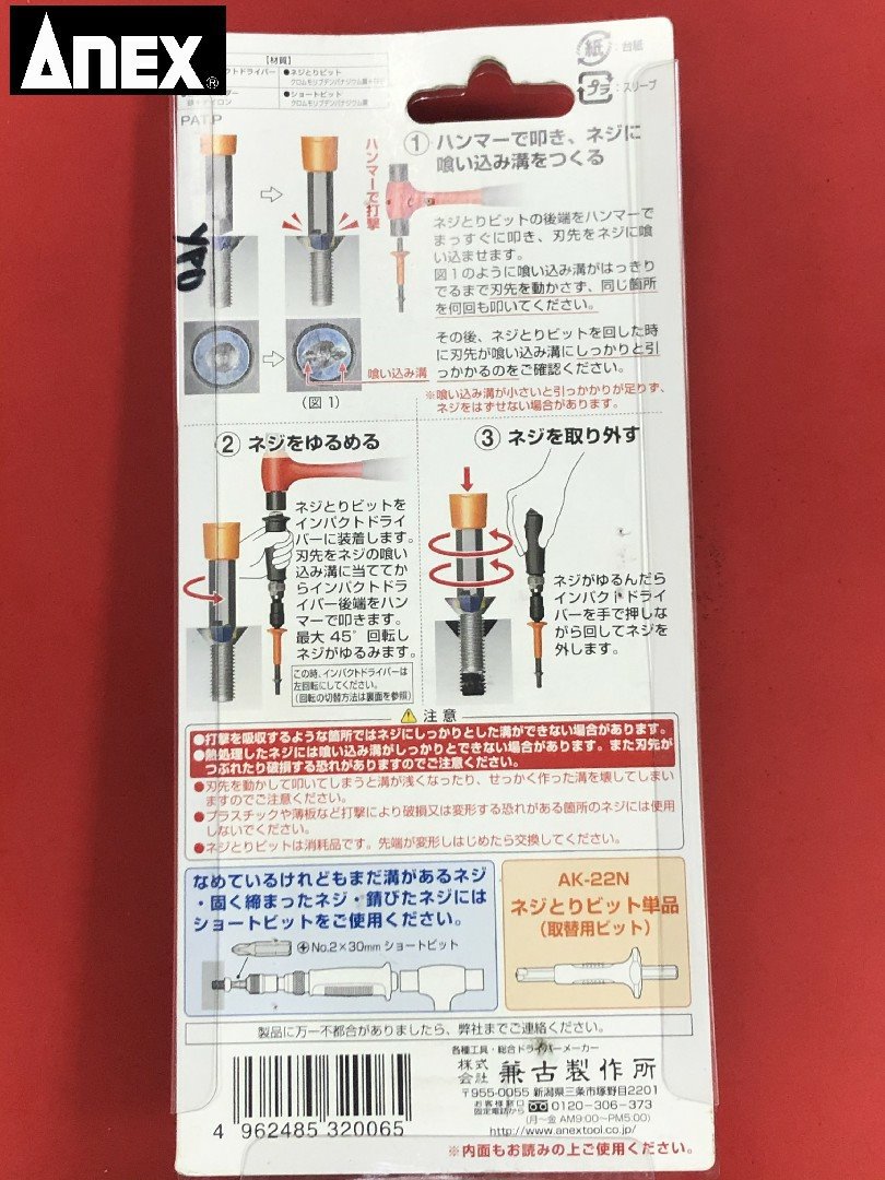 ANEX 打擊板手+起子組 No.1903-N
