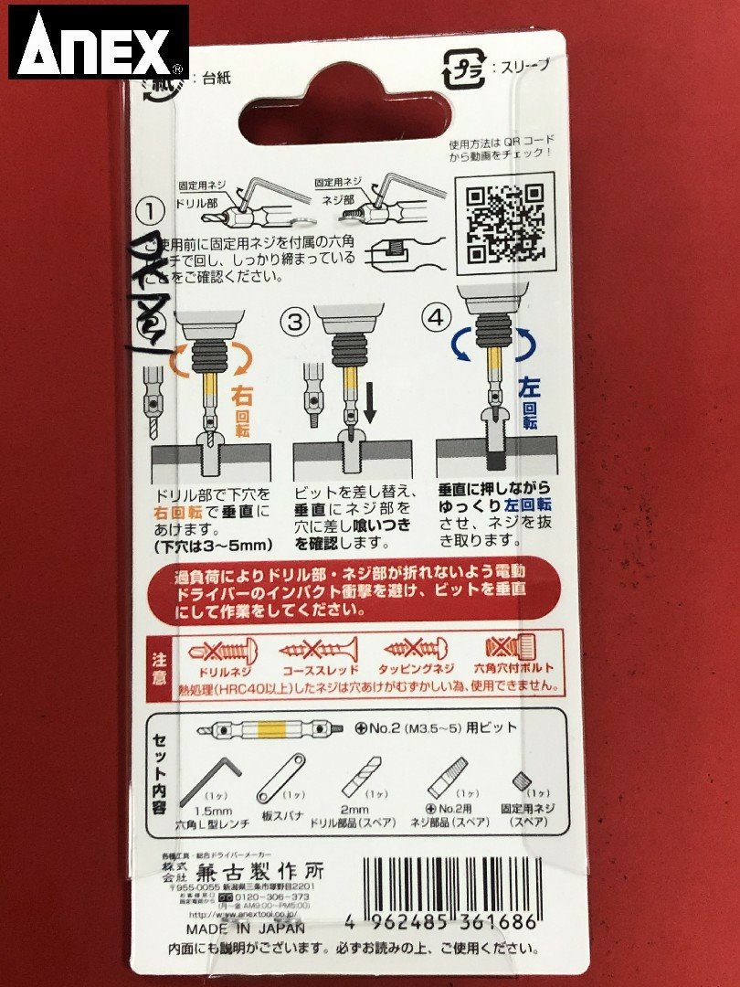 ANEX 失效螺絲拔卸器2號螺絲用 No.ANH-265