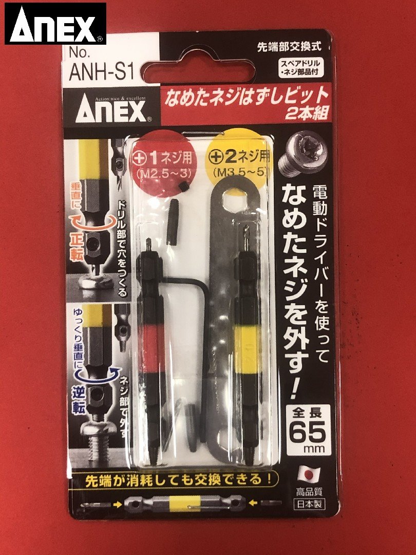 ANEX 失效螺絲拔卸器1+2號螺絲用 ANH-S1