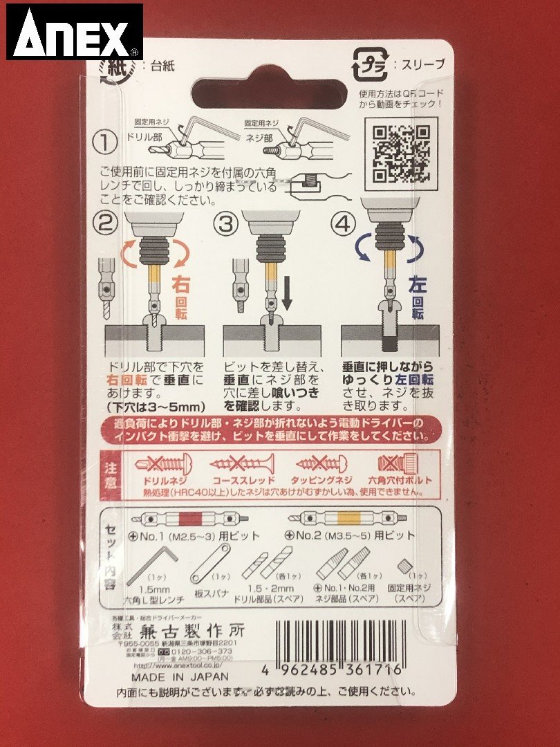 ANEX 失效螺絲拔卸器1+2號螺絲用 ANH-S1
