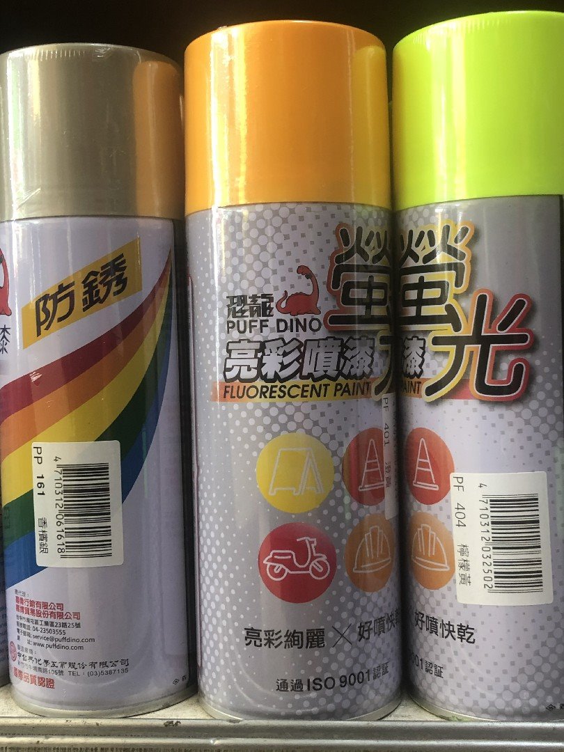 恐龍螢光噴漆 401橙黃