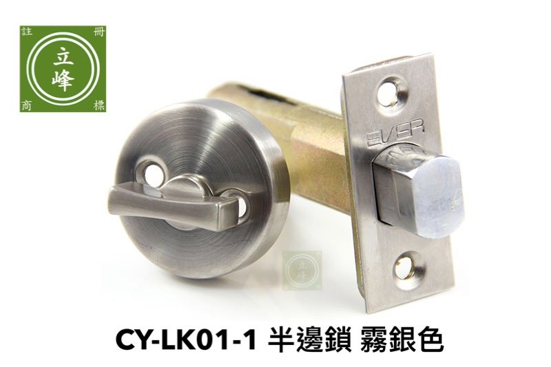 CY-LK01-1半邊鎖【霧銀色】 