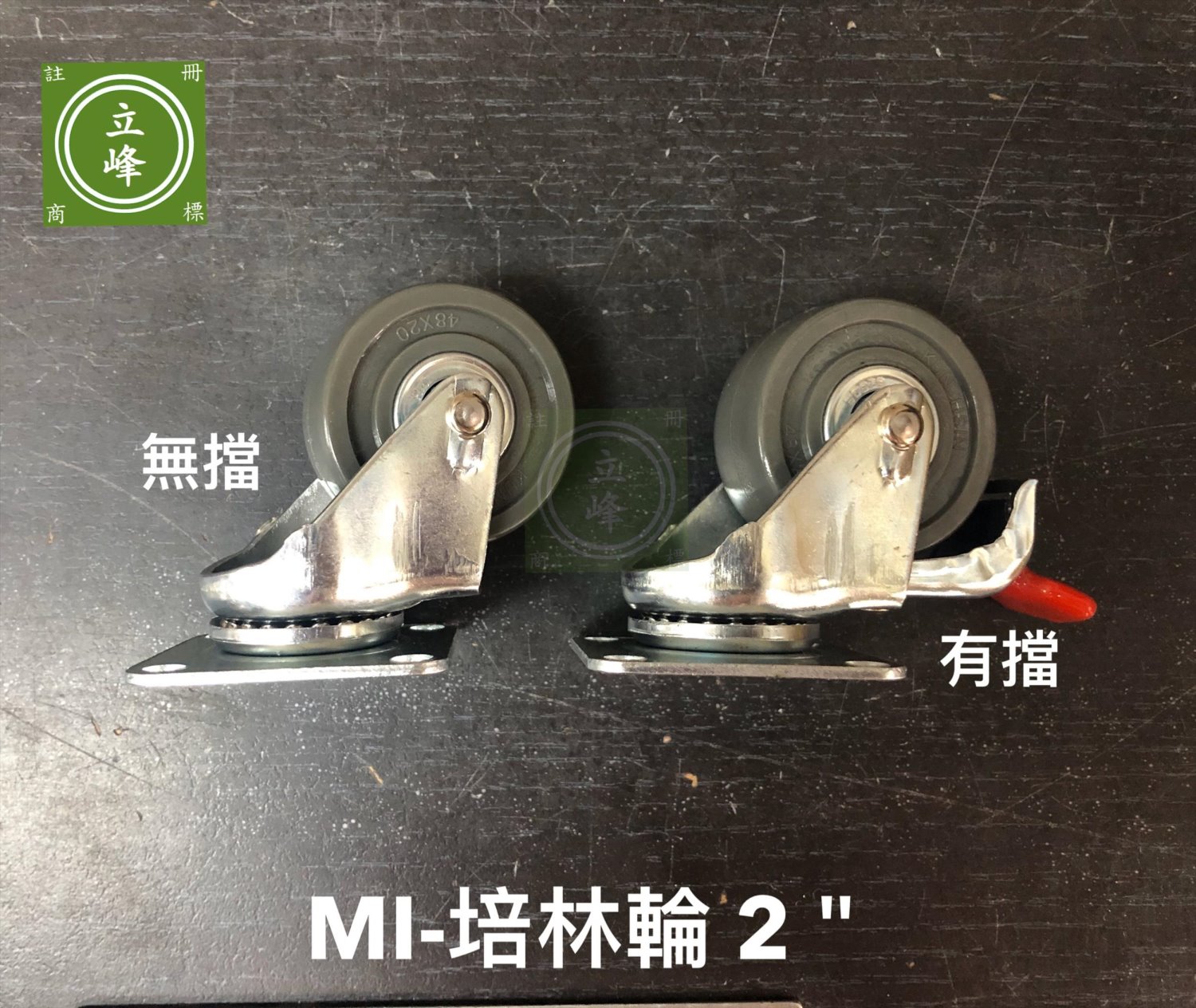 MI-培林輪 2"