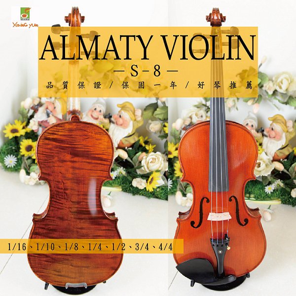 ALMATY VIOLIN S-8 大師款 楓木小提琴 音樂系 音樂班 教授1/4~4/4