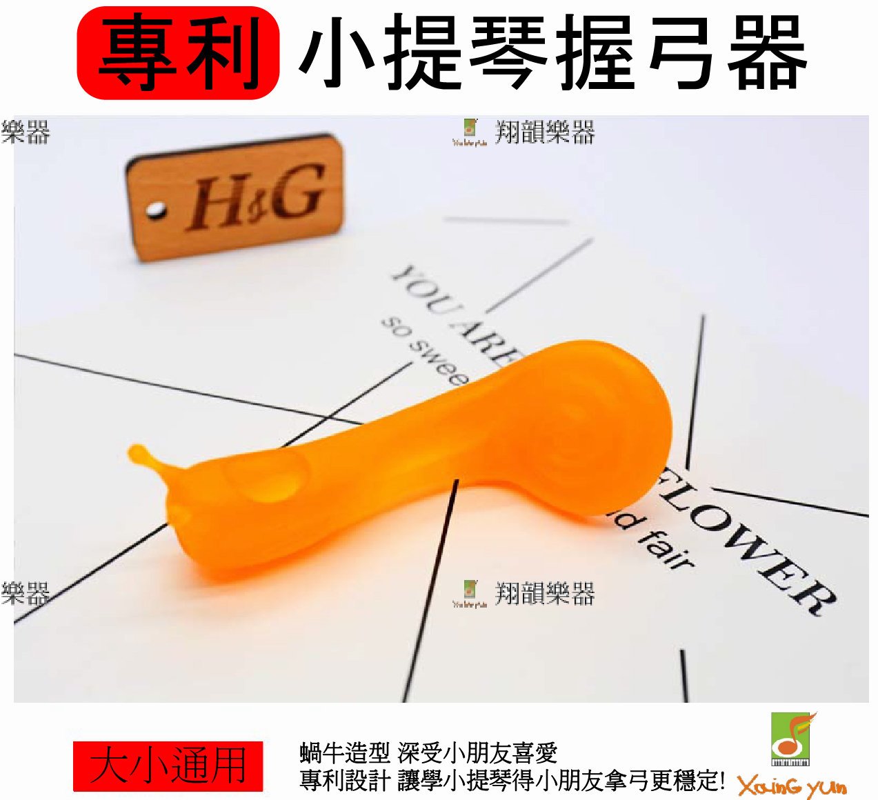 握弓器 小提琴握弓器 握弓矯正器 專利設計