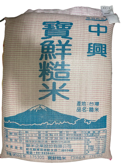 中興保鮮糙米30公斤｜健康養生糙米推薦｜適合便當店、素食餐廳、團膳，#保鮮糙米推薦 #大包裝糙米 #團膳用米 #養生糙米 #糙米保存方法 #健康米食推薦 #糙米哪裡買 #營養糙米批發#糙米批發 高雄 #高雄 糙米批發  #糙米30公斤批發 高雄  #高雄 糙米30公斤批發，台南、高雄、屏東皆可快速配送
