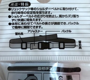 35-325 背包扣. 背包肩防滑帶 4982790353251