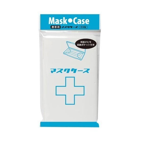 日本製 伊勢藤 ISETO 隨身口罩盒  4966149561993