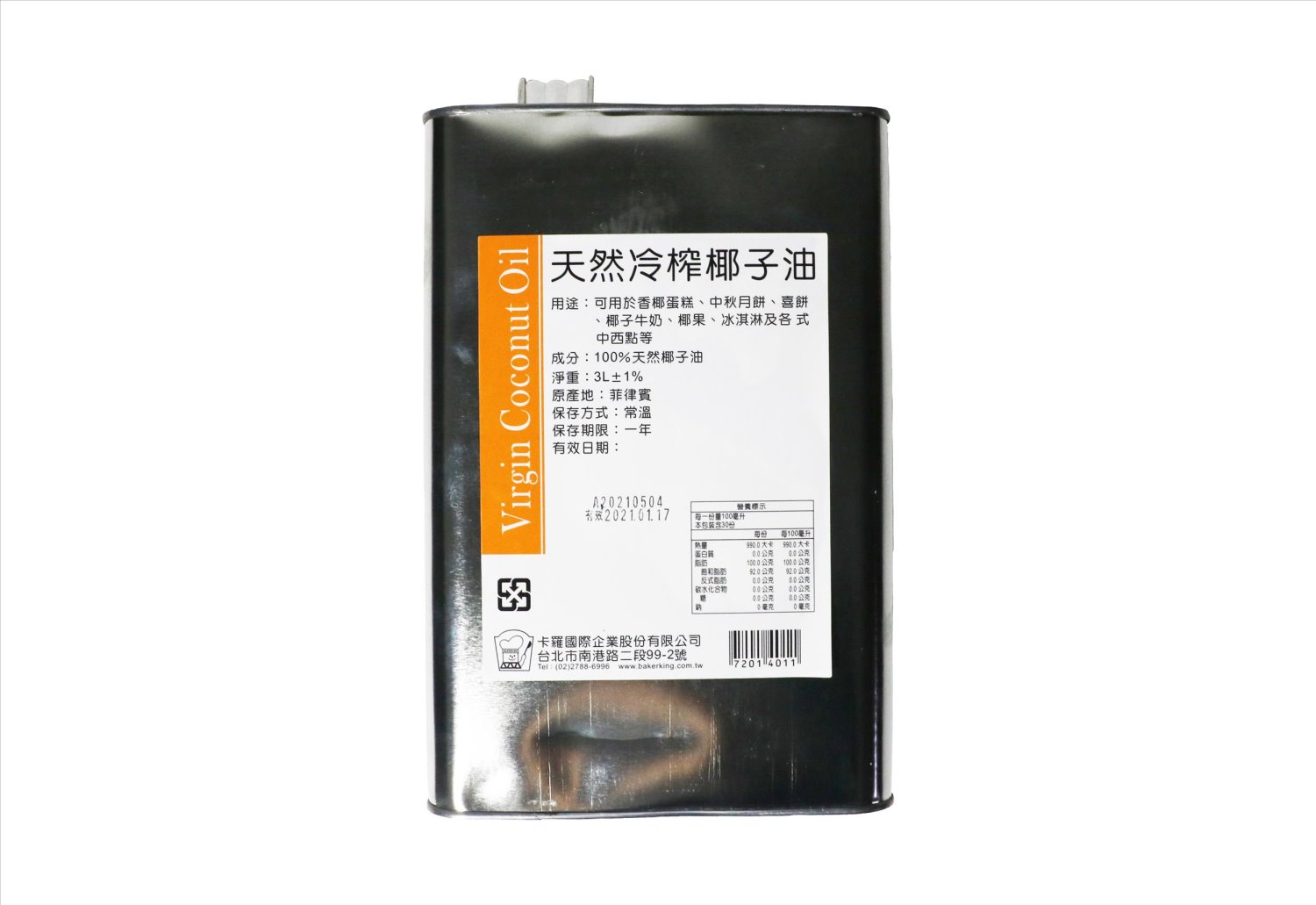 天然冷榨椰子油