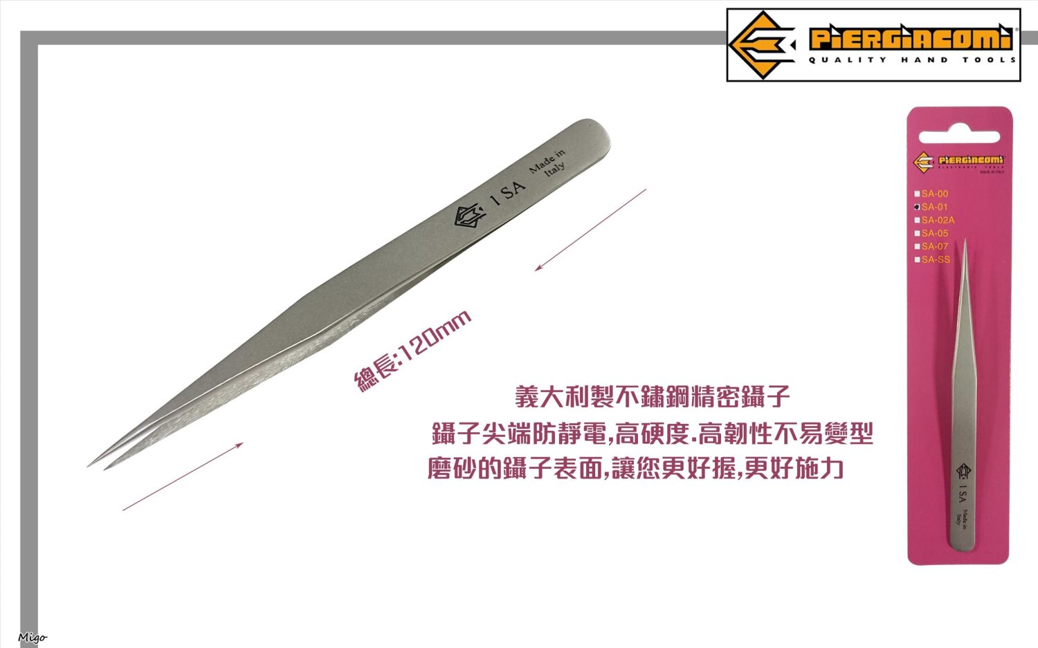 義大利PIERGIACOMI 直柄中長尖頭精密鑷子 SA-01