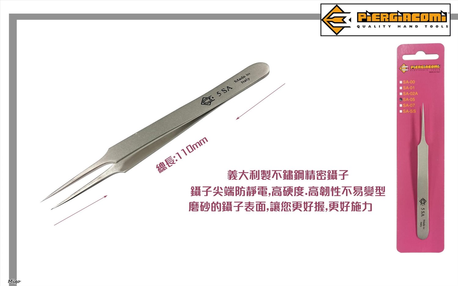 義大利PIERGIACOMI 直柄短細尖頭精密鑷子 SA-05