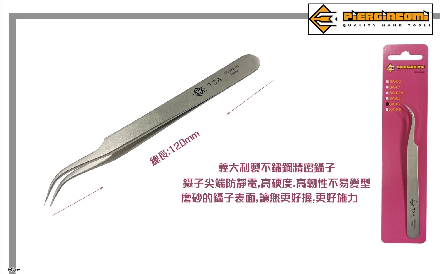 義大利PIERGIACOMI 直柄彎頭尖端精密鑷子 SA-07