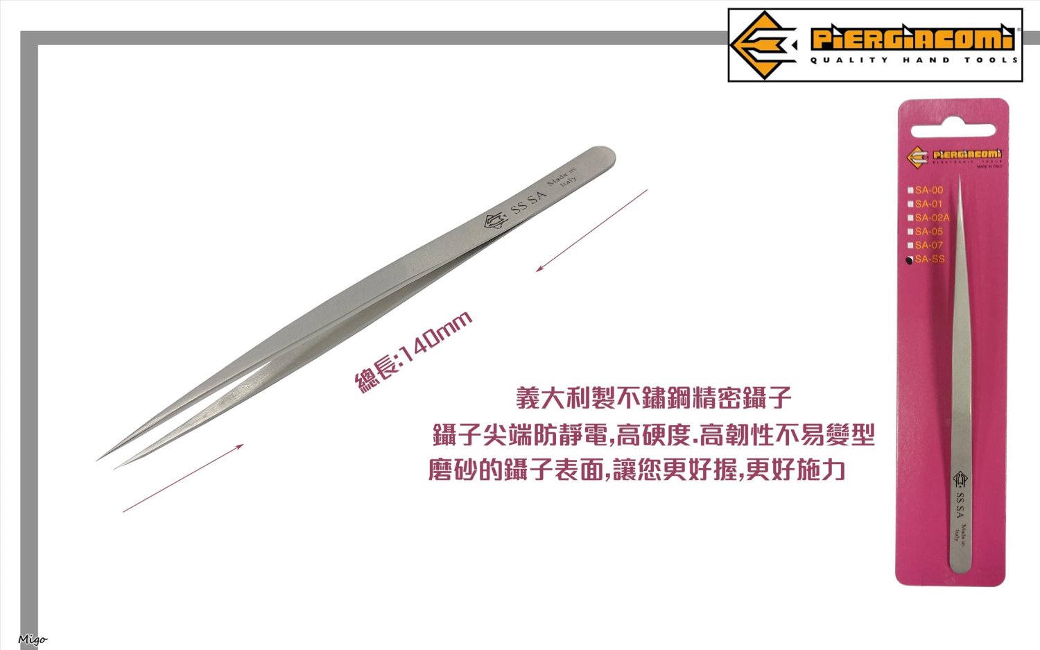 義大利PIERGIACOMI 直柄細長尖頭精密鑷子 SA-SS