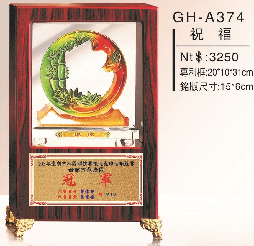 藝品-祝福GH-A374
