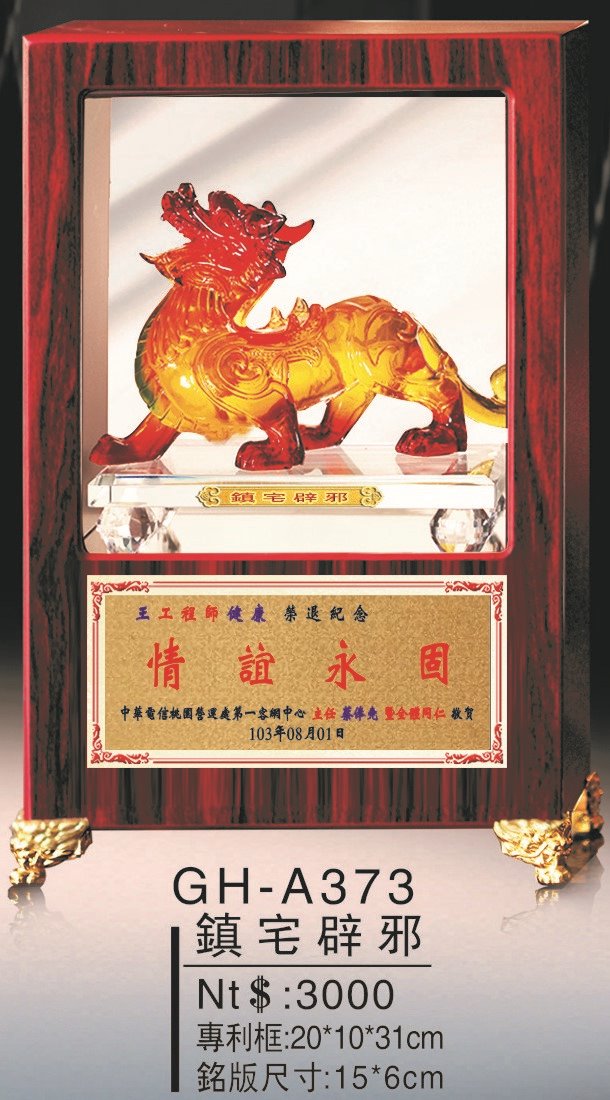 藝品-鎮宅辟邪GH-A373