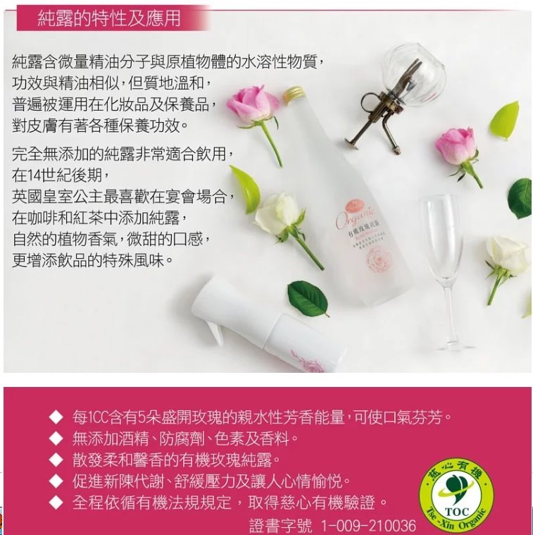 有機玫瑰純露 560ml / 瓶