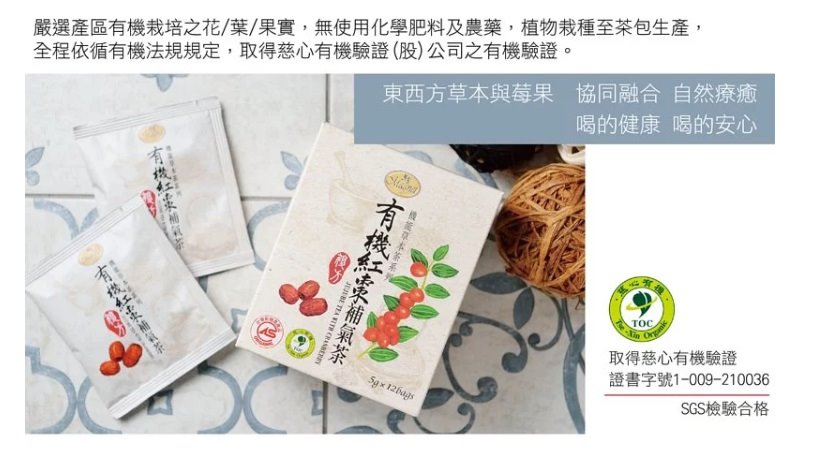 有機紅棗補氣茶12入 / 盒