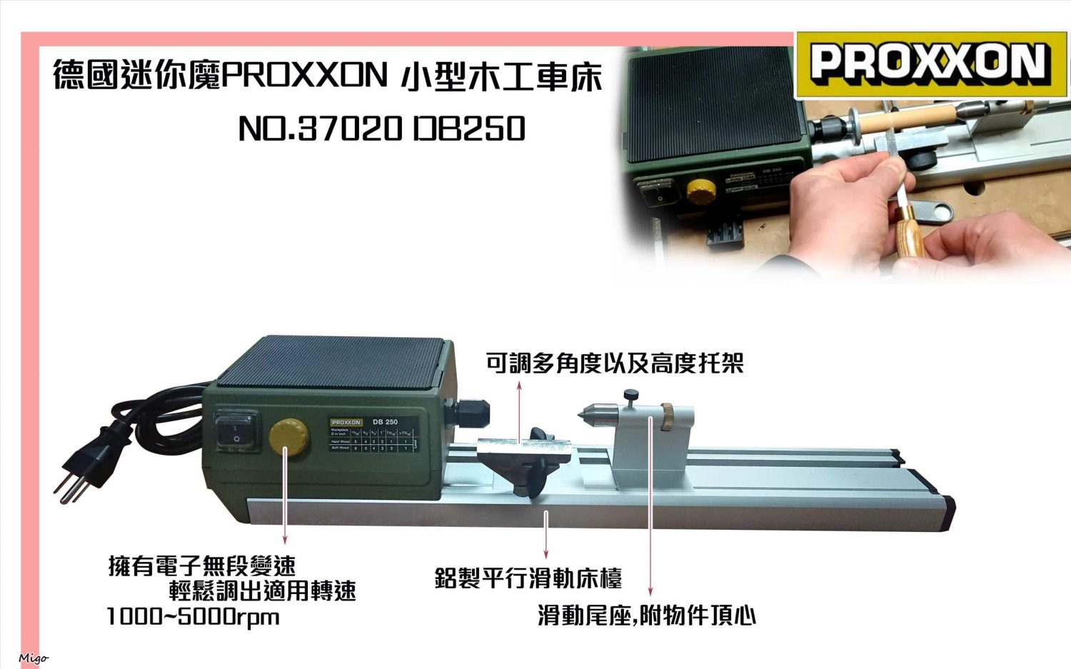 迷你魔PROXXON NO.37020 DB250 小型木工車床