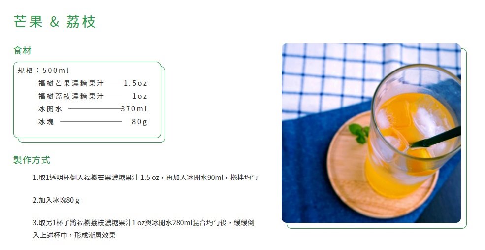 福樹 荔枝濃糖果汁