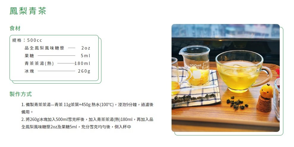 品全鳳梨風味糖漿