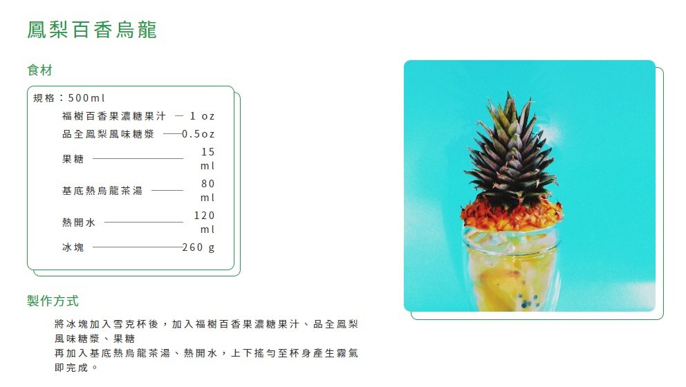 品全鳳梨風味糖漿