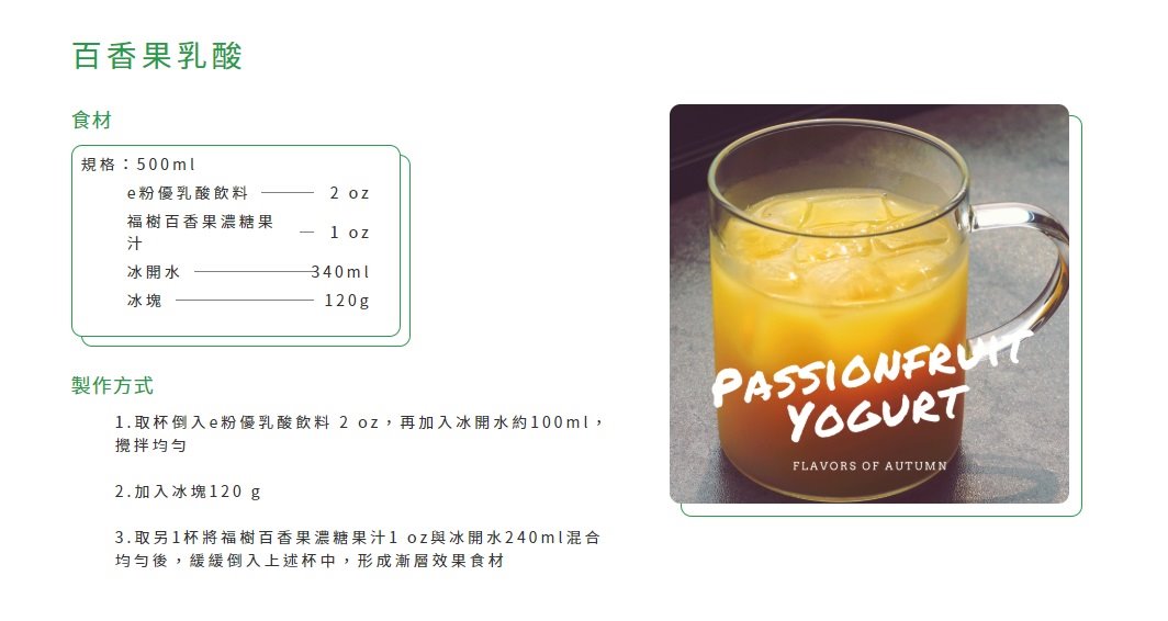 Ｅ粉優 乳酸風味糖漿