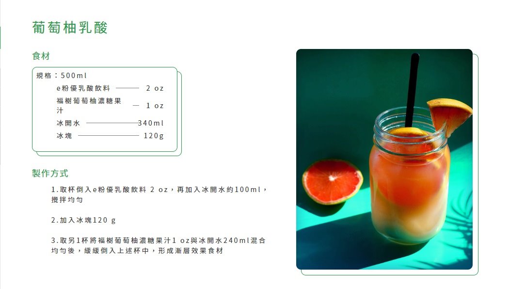 Ｅ粉優 乳酸風味糖漿