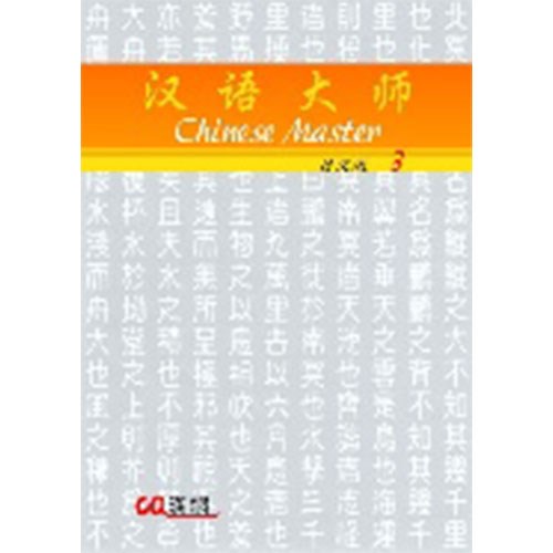 漢語大師 3 ,簡體中文 ,日文翻譯 ,漢語拼音