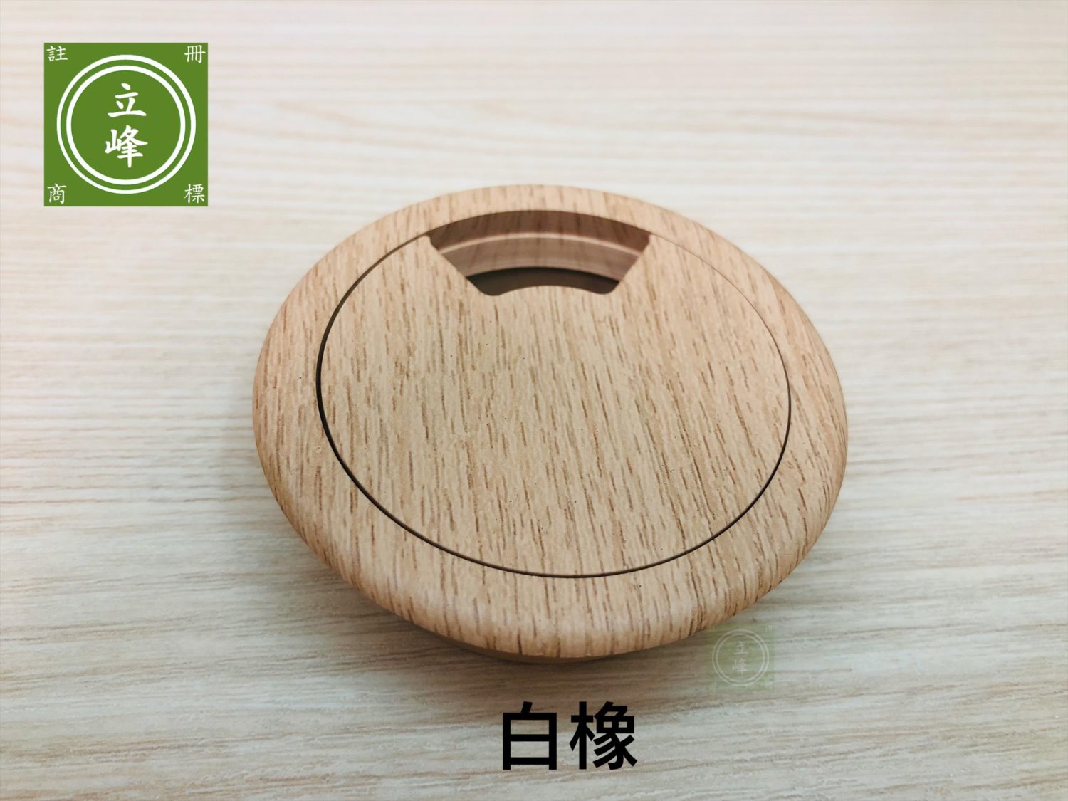 寸8木紋色出線孔