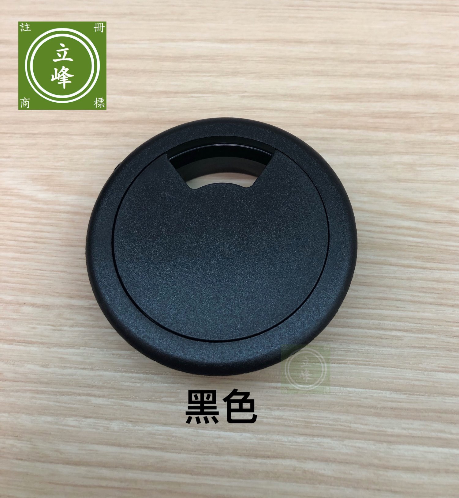 寸8塑膠出線孔