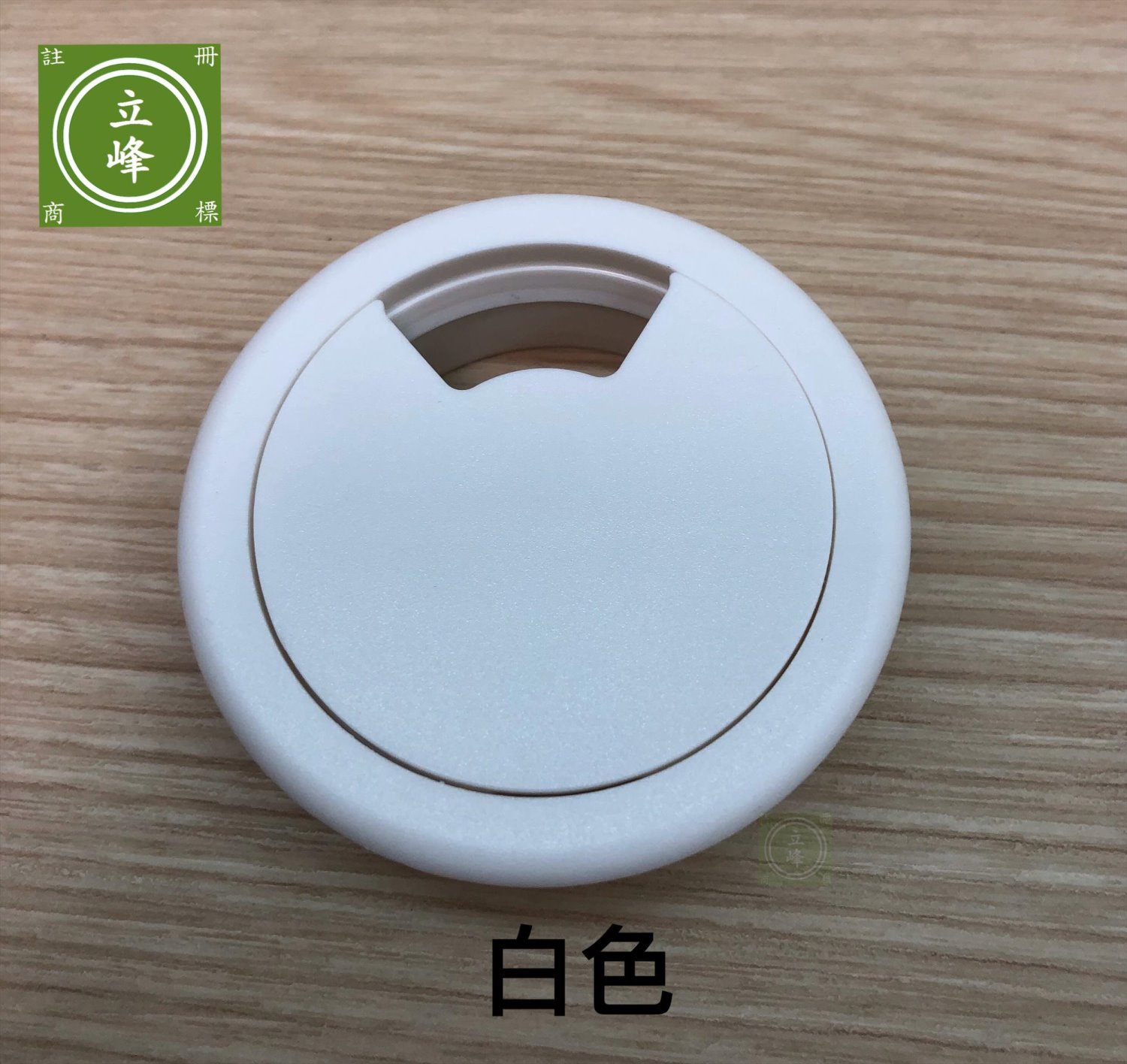 寸8塑膠出線孔