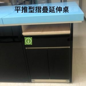 KE-855 平推型摺疊延伸桌