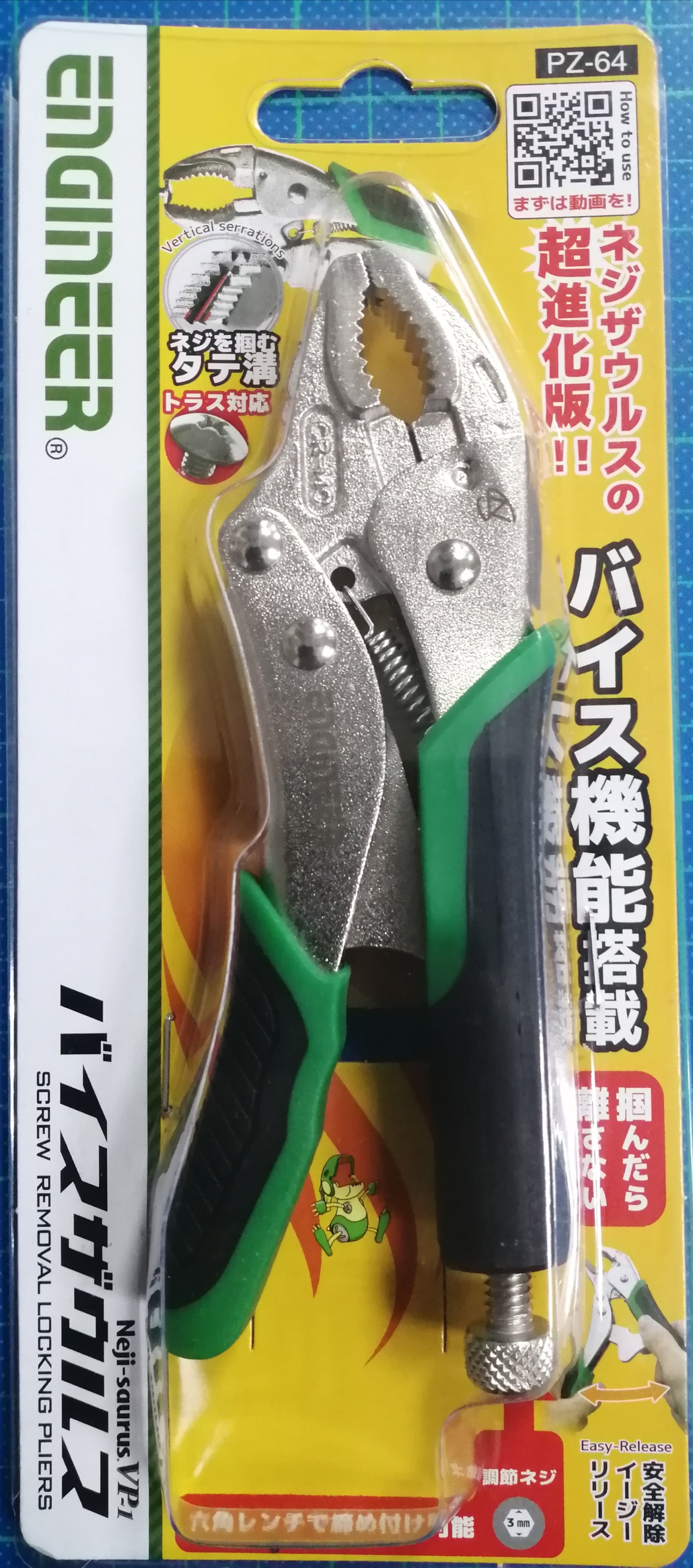 ENGINEER 萬能大力鉗(小) PZ-64