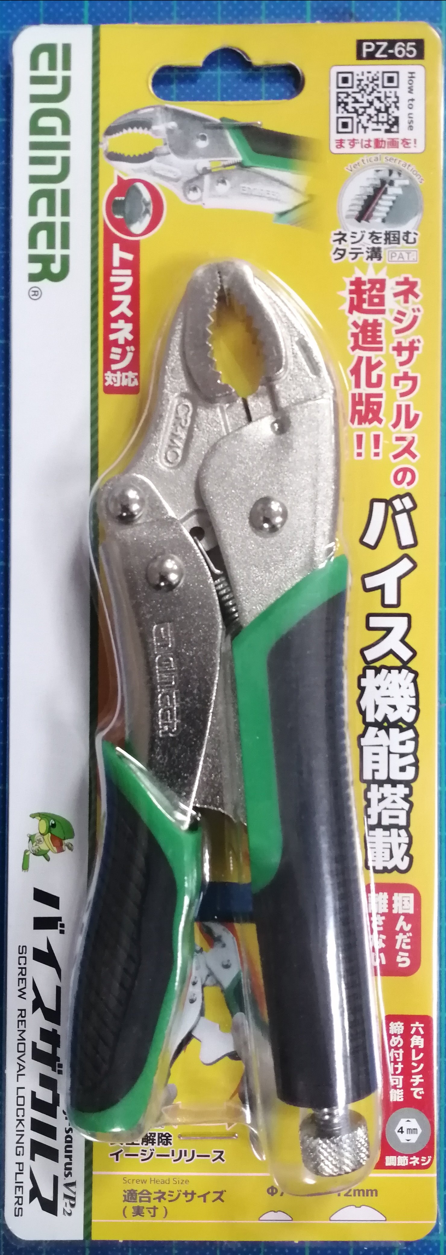 ENGINEER 萬能大力鉗(大) PZ-65