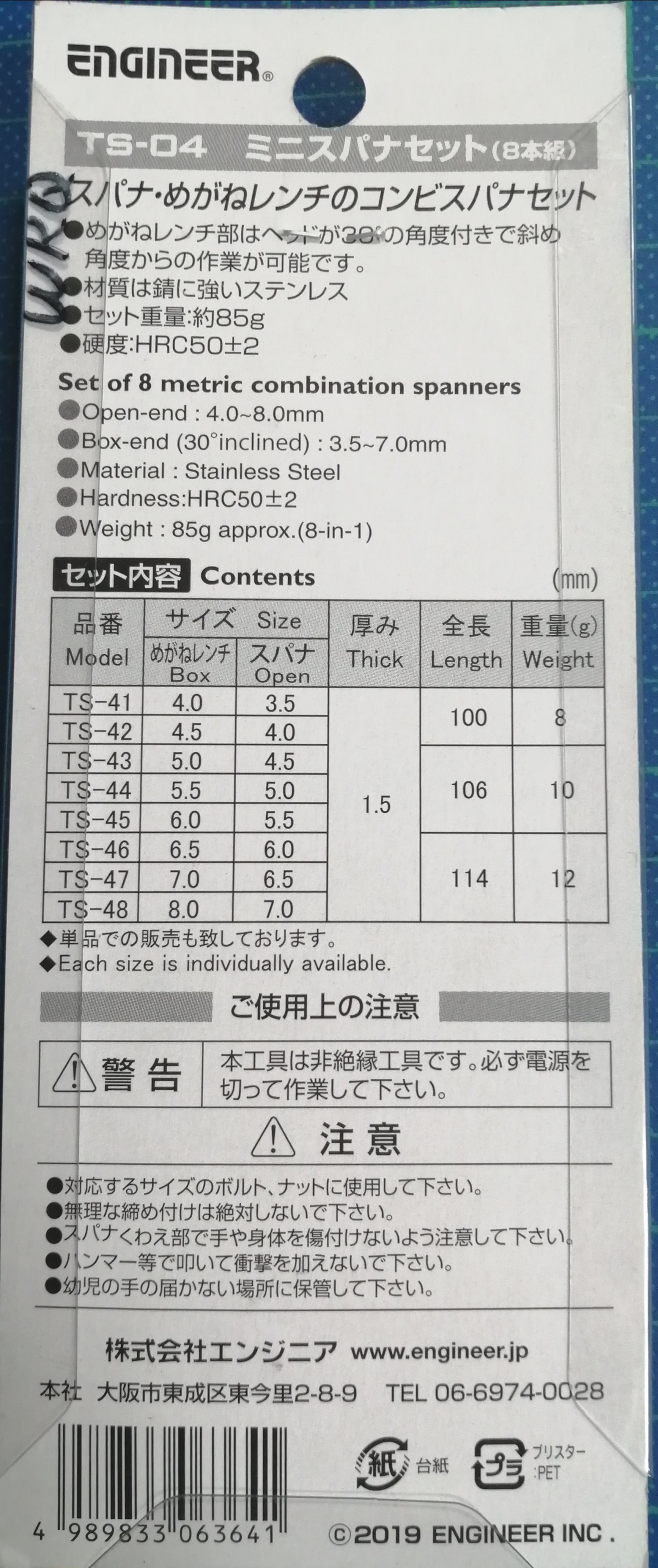 ENGINEER 迷你板手組 TS-04