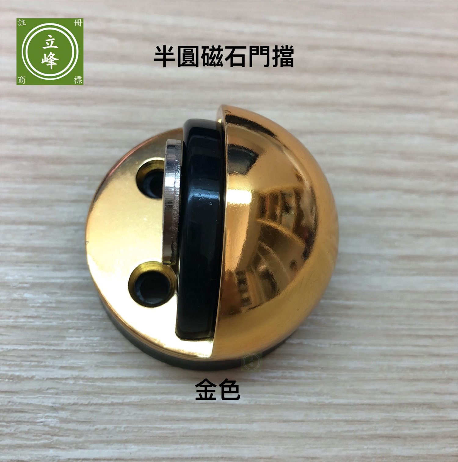 半圓磁石門擋