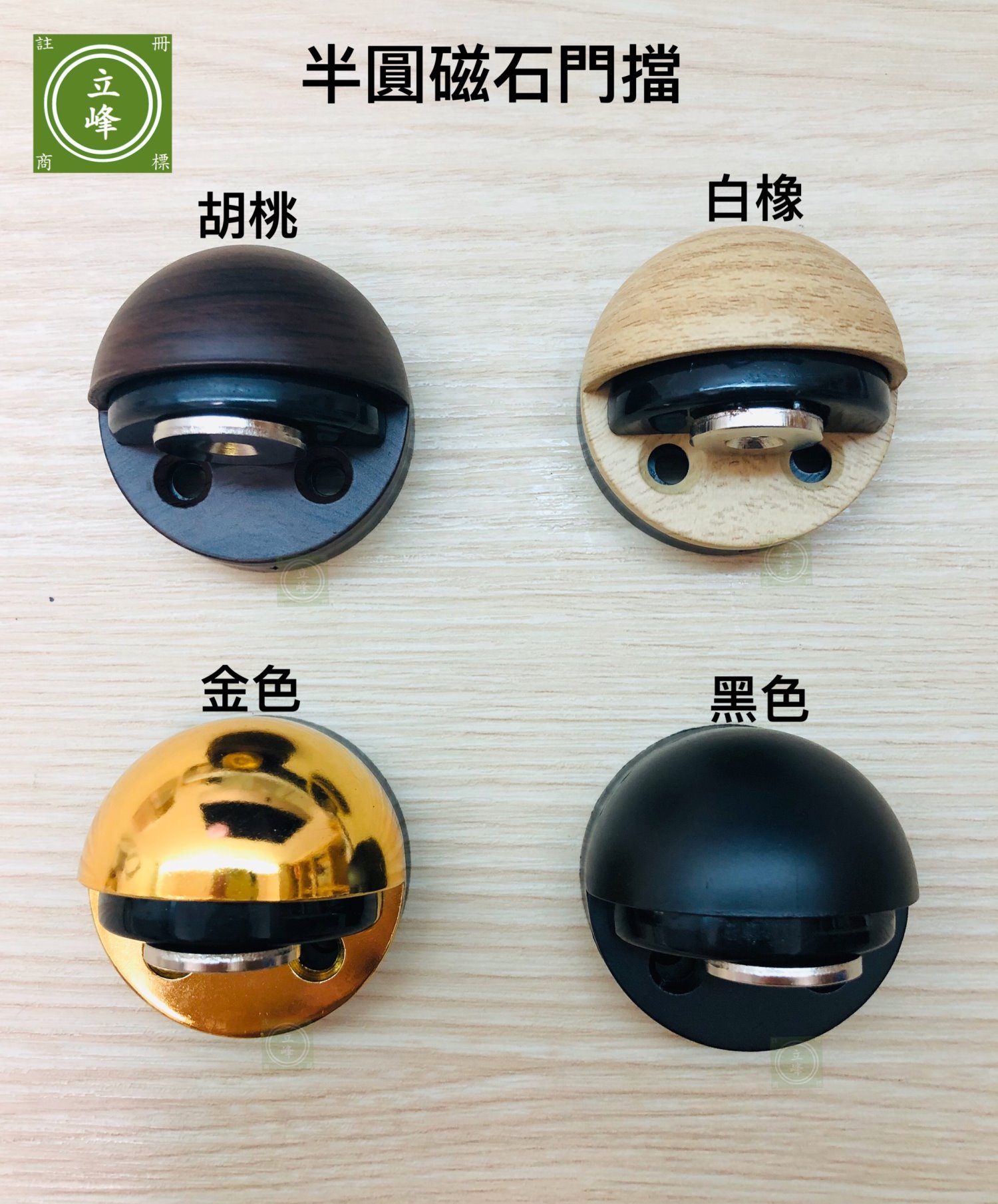 半圓磁石門擋