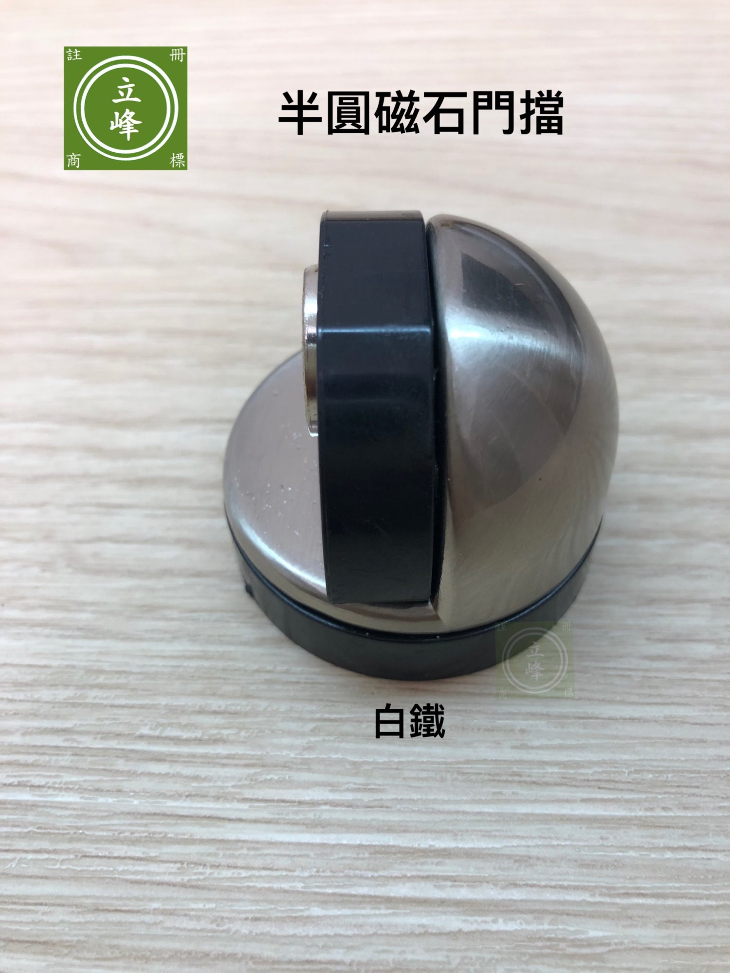 半圓磁石門擋【白鐵】