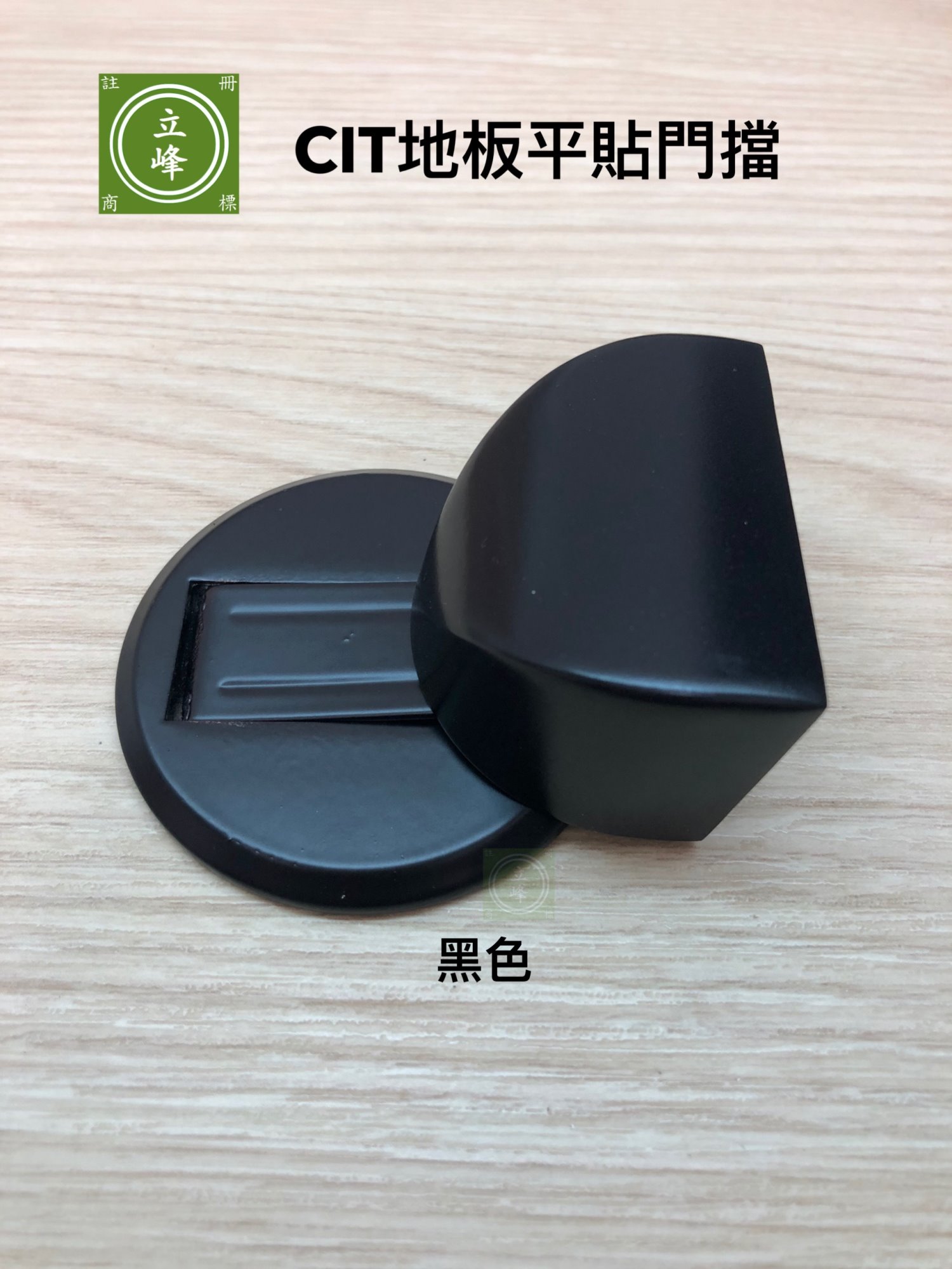 CIT地板平貼門擋