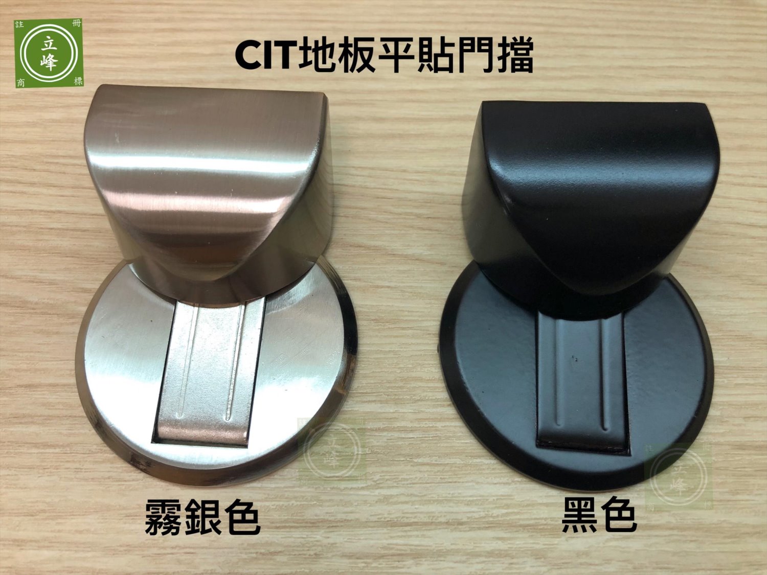 CIT地板平貼門擋