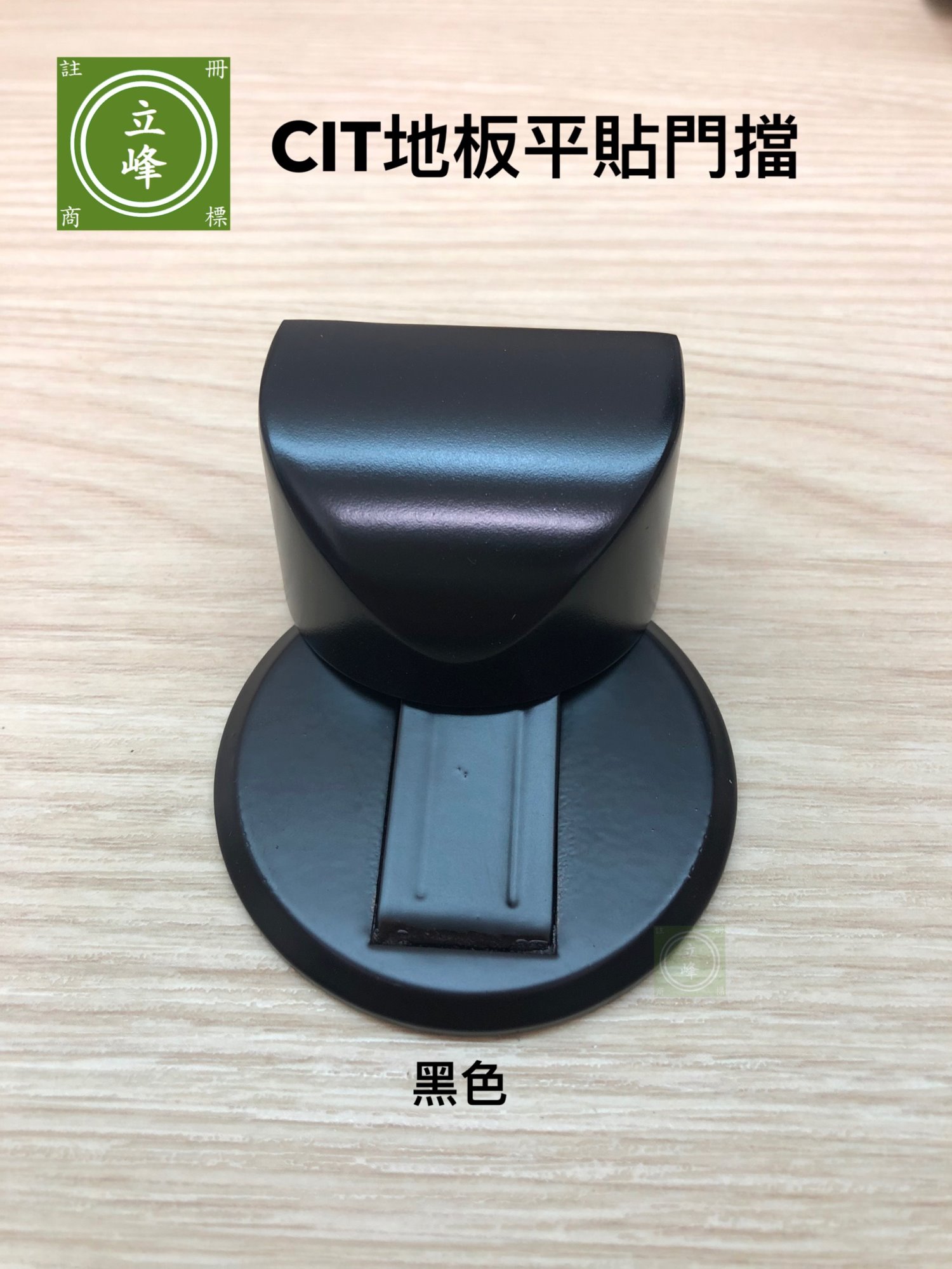 CIT地板平貼門擋