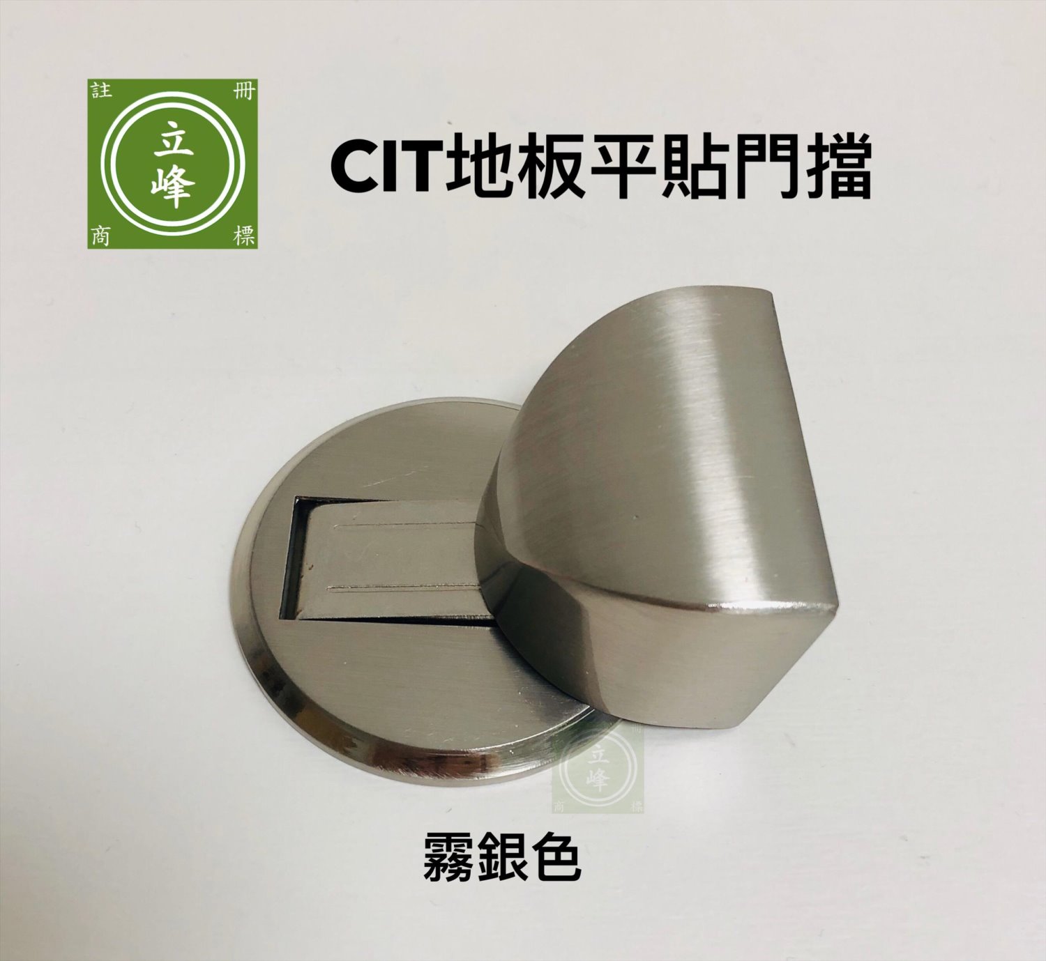 CIT地板平貼門擋