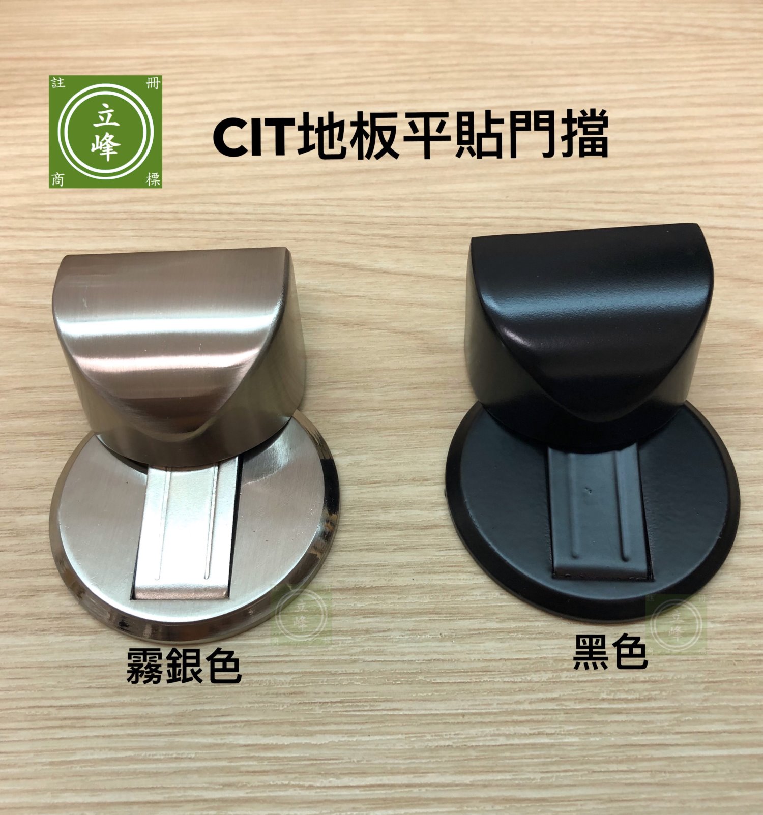 CIT地板平貼門擋