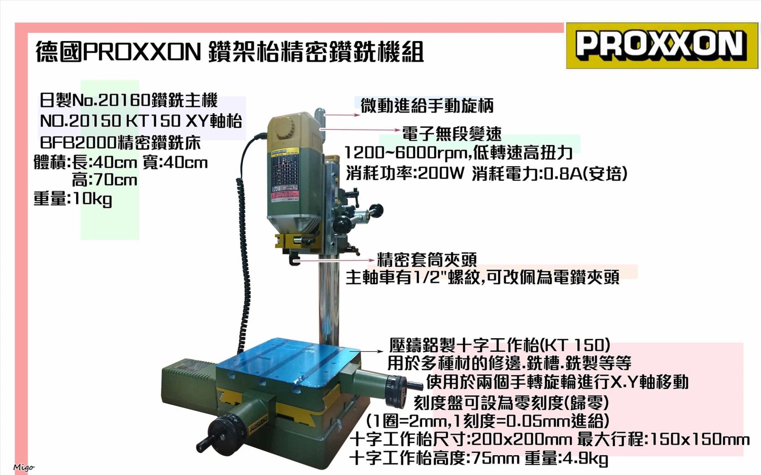 迷你魔PROXXON日製鑽架枱鑽銑床機組NO.20160鑽銑主機+KT150XY軸枱+BFB2000銑床機枱