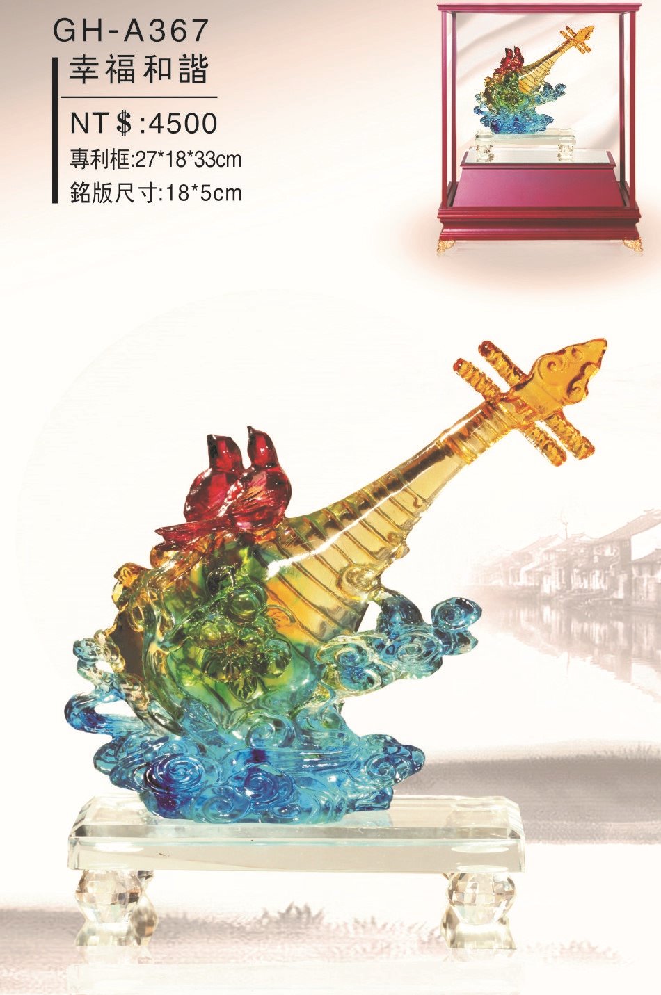 藝品-幸福和諧GH-A367