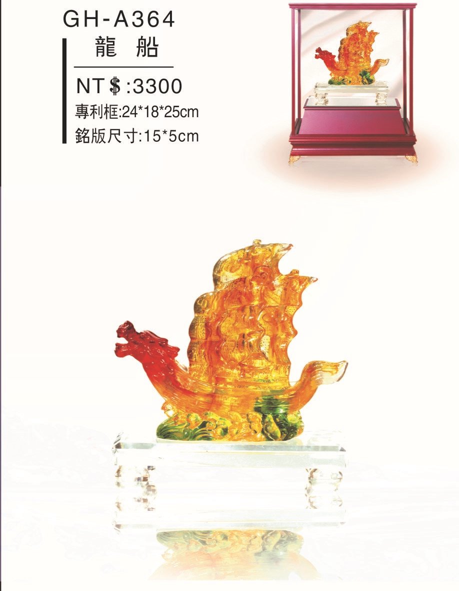 藝品-龍船GH-A364 