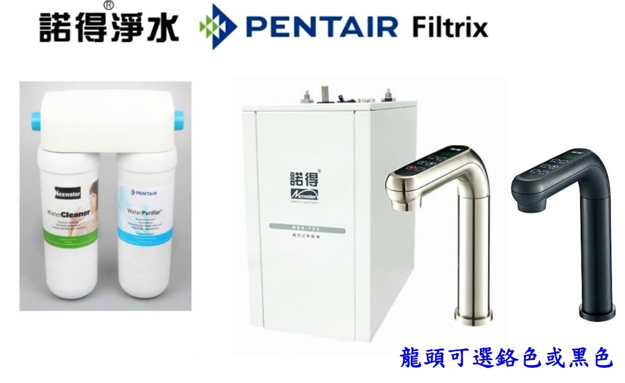 PENTAIR 諾得淨水   PP纖維+UF中空絲膜,高碘值活性碳+廚下型加熱器(觸控龍頭)