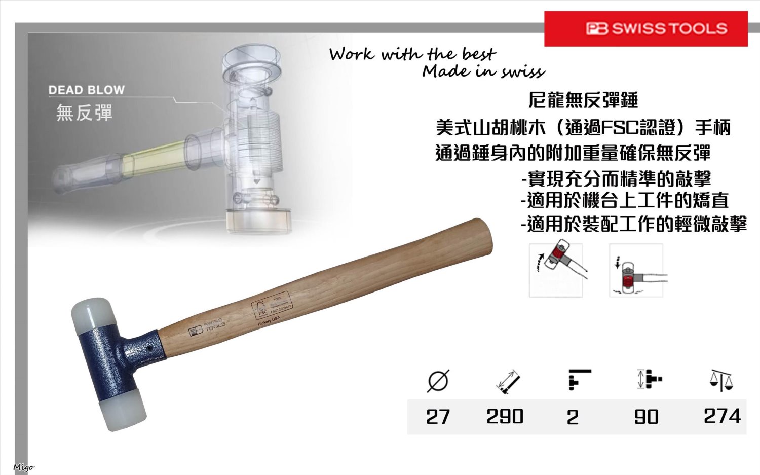 PB 300.2 無重力反彈尼龍鎚(木柄)