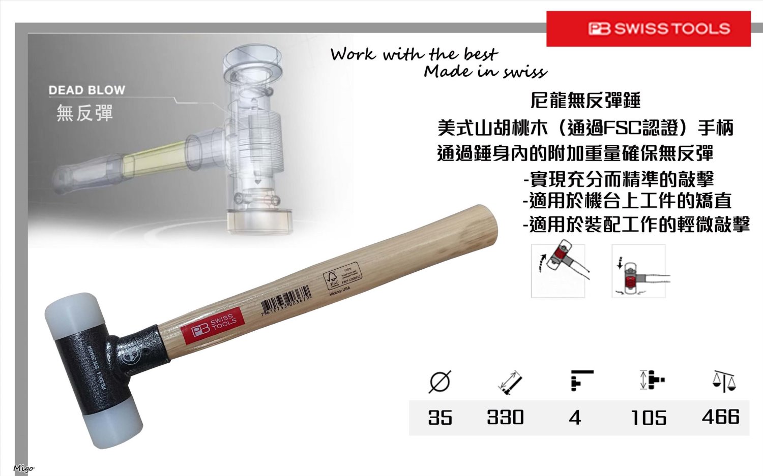 PB 300.4 無重力反彈尼龍鎚(木柄)