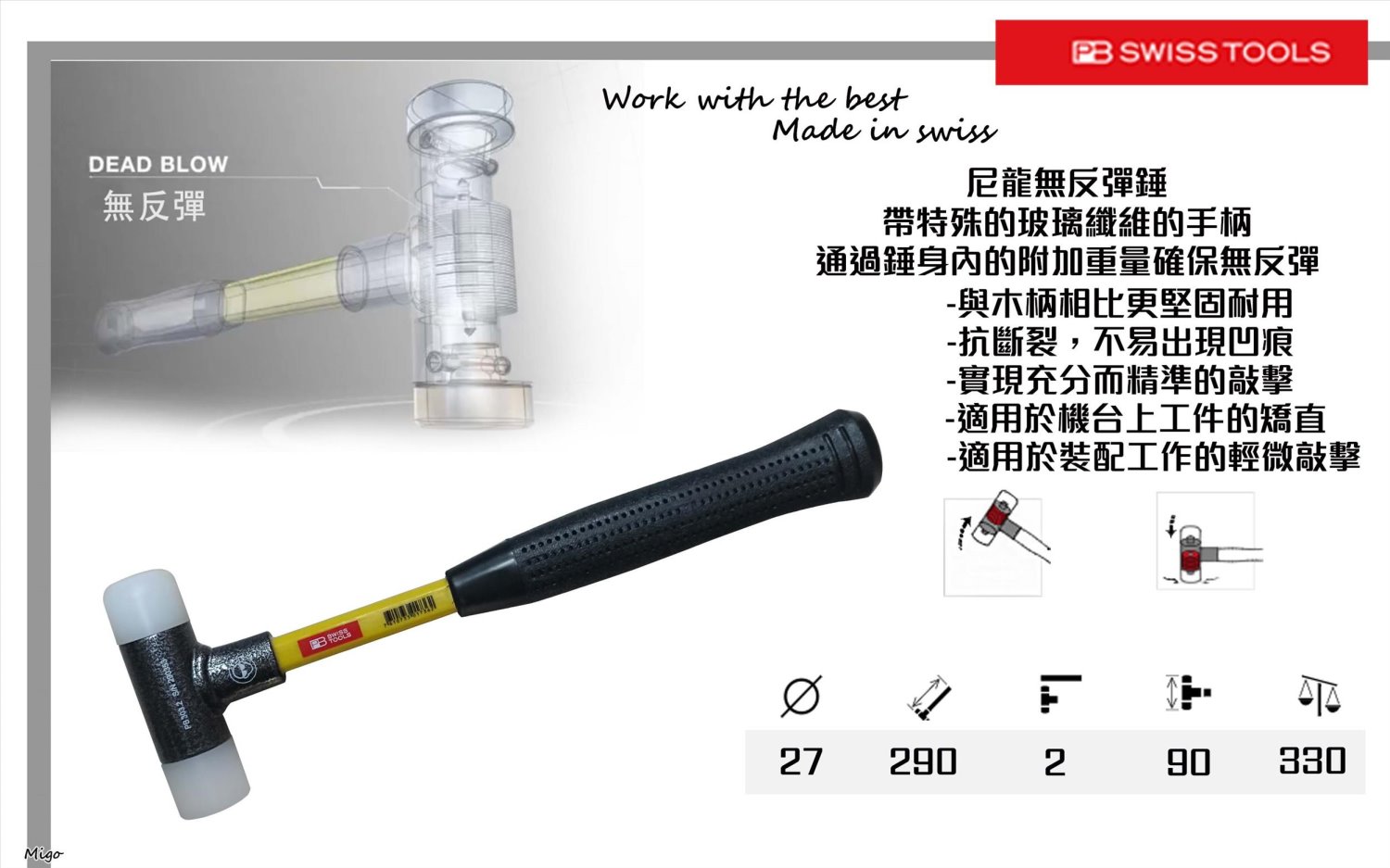 PB 303.2 無重力反彈尼龍鎚(纖維柄)